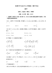 2022-2023学年湖南省长沙市长郡中学高一下学期期中数学试题含解析
