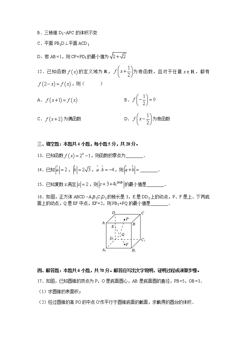 2022-2023学年湖南省长沙市明德中学高一下学期期中考试数学试题含答案第3页