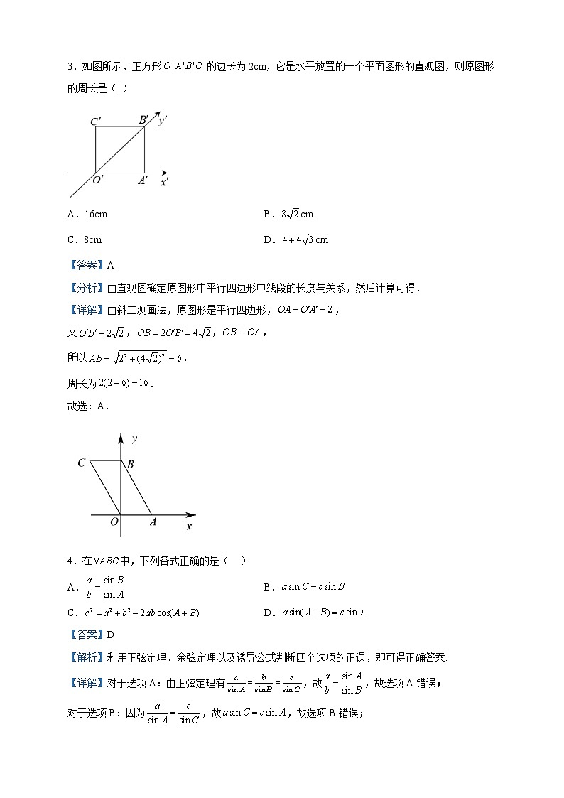 2022-2023学年湖南省邵阳市第二中学高一下学期期中数学试题含解析02