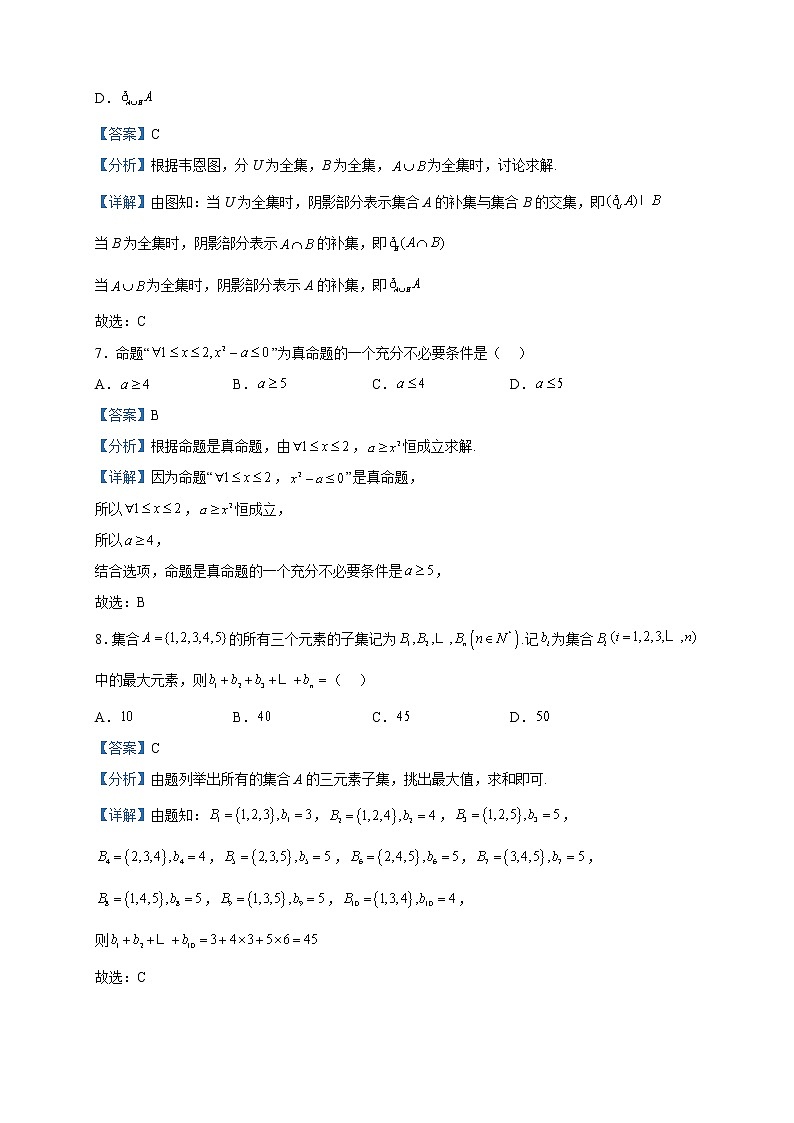 2021-2022学年福建省泉州市第九中学高一上学期第一次考试数学试题含解析第3页
