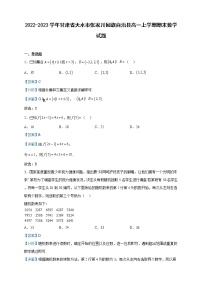 2022-2023学年甘肃省天水市张家川回族自治县高一上学期期末数学试题含解析