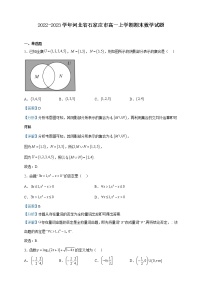 2022-2023学年河北省石家庄市高一上学期期末数学试题含解析
