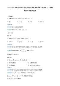 2022-2023学年吉林省长春汽开经济技术开发区第三中学高一上学期期末考试数学试题含解析