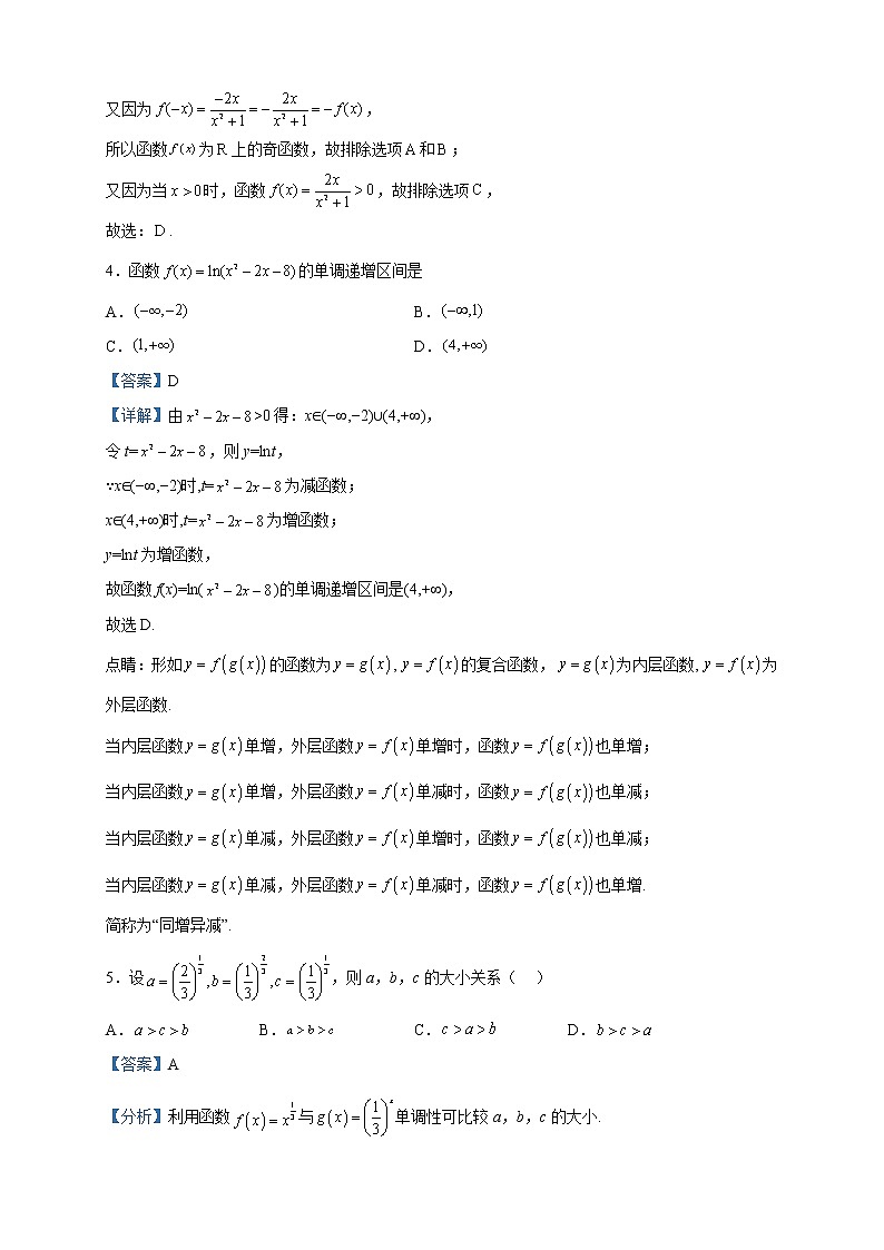 2022-2023学年江苏省盐城市伍佑中学高一上学期12月月考数学试题含解析第2页