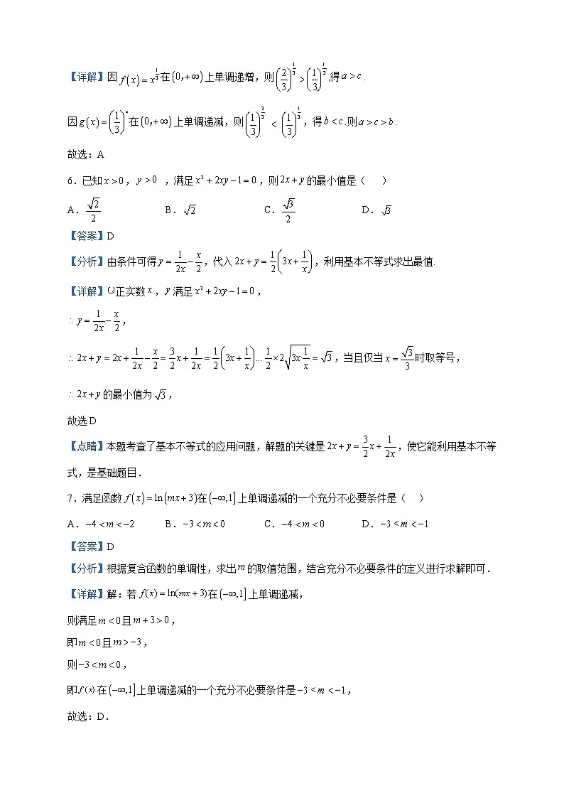 2022-2023学年江苏省盐城市伍佑中学高一上学期12月月考数学试题含解析第3页