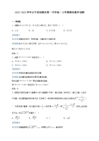 2022-2023学年辽宁省抚顺市第一中学高一上学期期末数学试题含解析