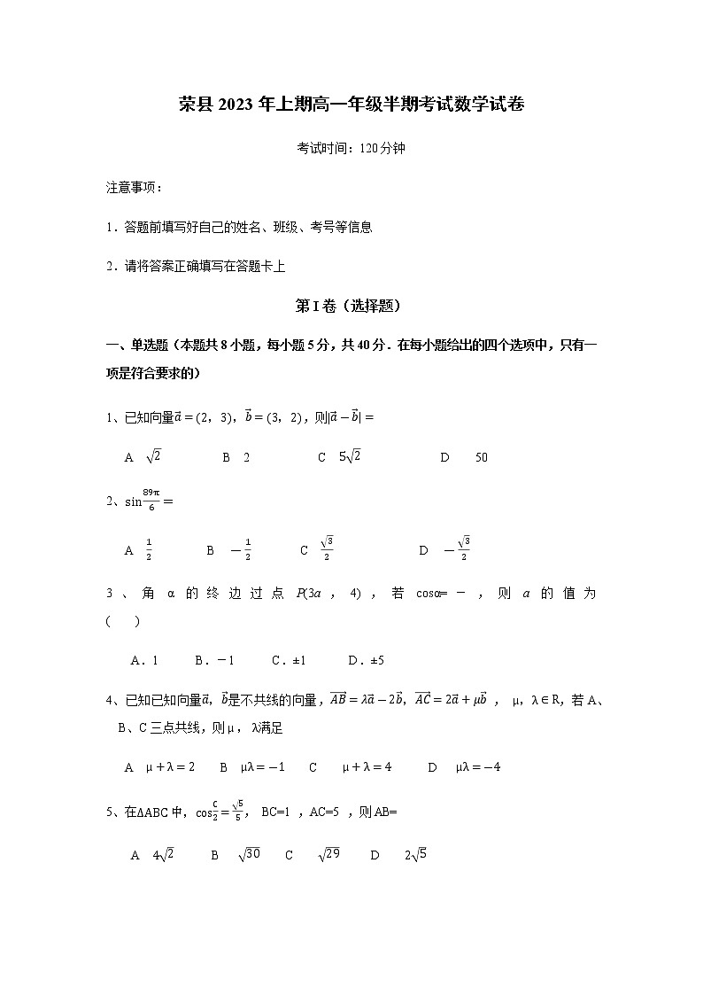 2022-2023学年四川省自贡市荣县高一上学期期中考试数学试题含答案第1页