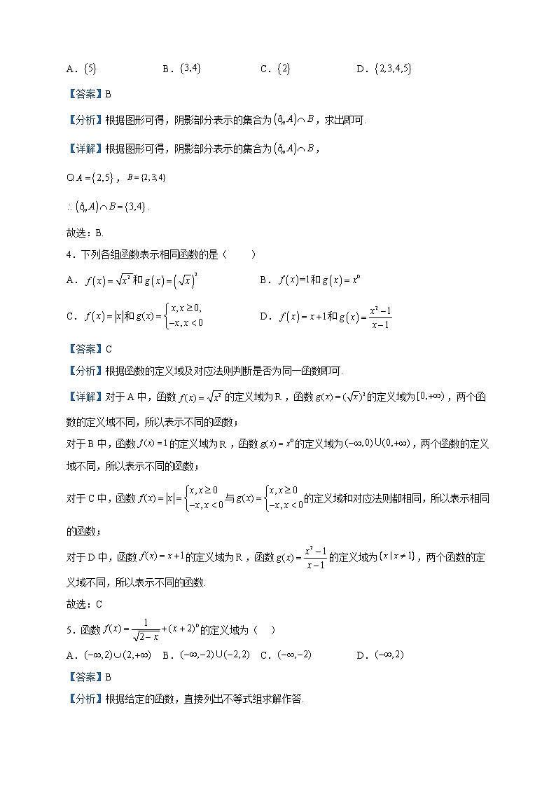 2022-2023学年浙江省杭州师范大学附属中学国际部高一上学期期中数学试题含解析第2页