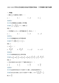 2022-2023学年江苏省淮安市高中校协作体高一下学期期中数学试题含解析