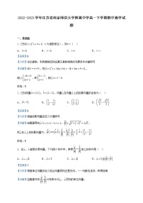 2022-2023学年江苏省南京师范大学附属中学高一下学期期中数学试题含解析