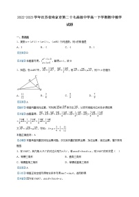 2022-2023学年江苏省南京市第二十七高级中学高一下学期期中数学试题含解析