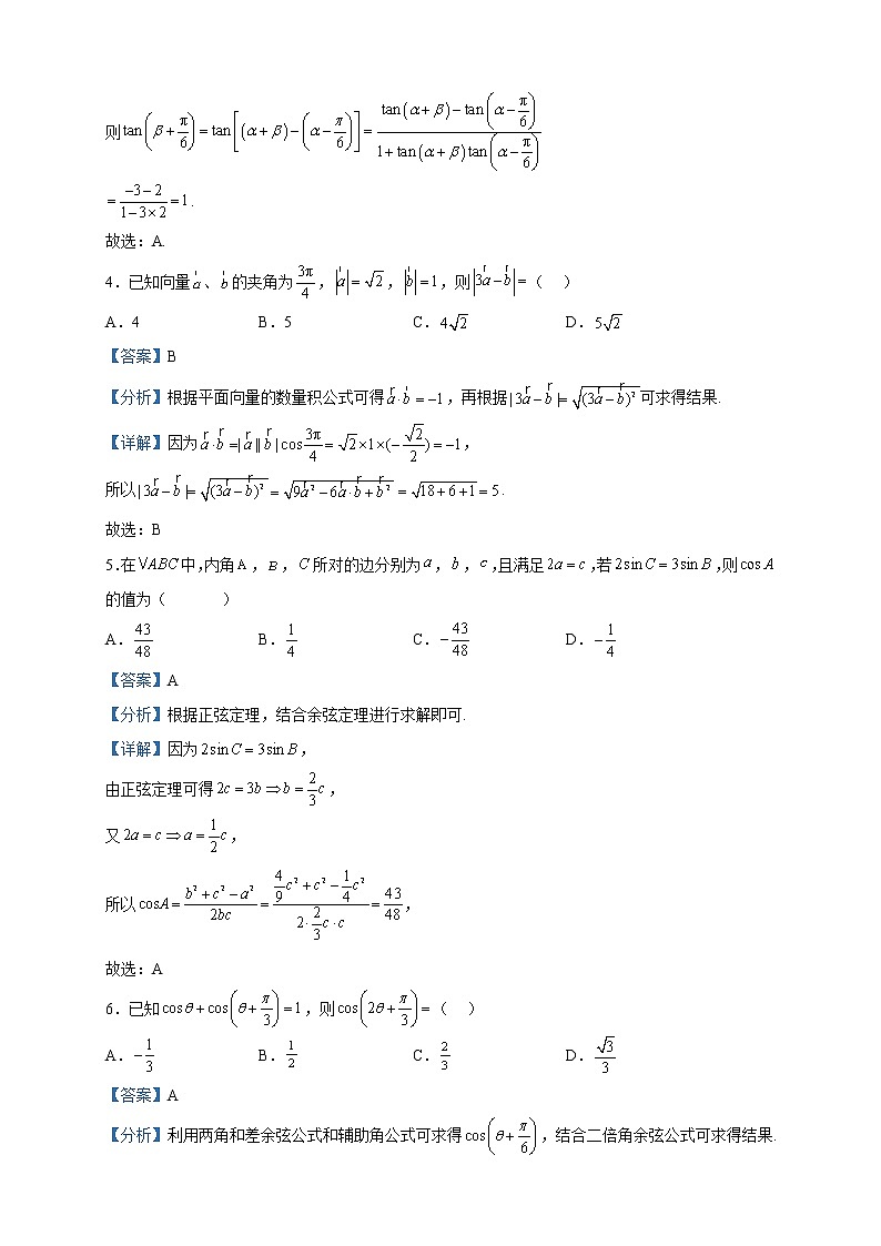 2022-2023学年江苏省南京市第五高级中学高一下学期4月期中数学试题含解析02