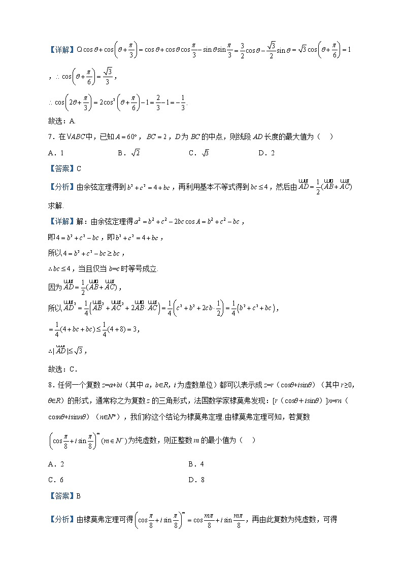 2022-2023学年江苏省南京市第五高级中学高一下学期4月期中数学试题含解析03