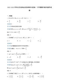 2022-2023学年江苏省南京市协同体七校高一下学期期中联考数学试题含解析