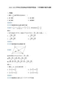 2022-2023学年江苏省南京外国语学校高一下学期期中数学试题含解析