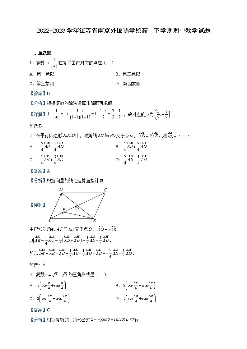 2022-2023学年江苏省南京外国语学校高一下学期期中数学试题含解析第1页