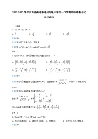 2022-2023学年江苏省南通市通州高级中学高一下学期期中冲刺考试数学试题含解析