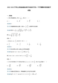 2022-2023学年江苏省南通市西亭高级中学高一下学期期中模拟数学试题含解析