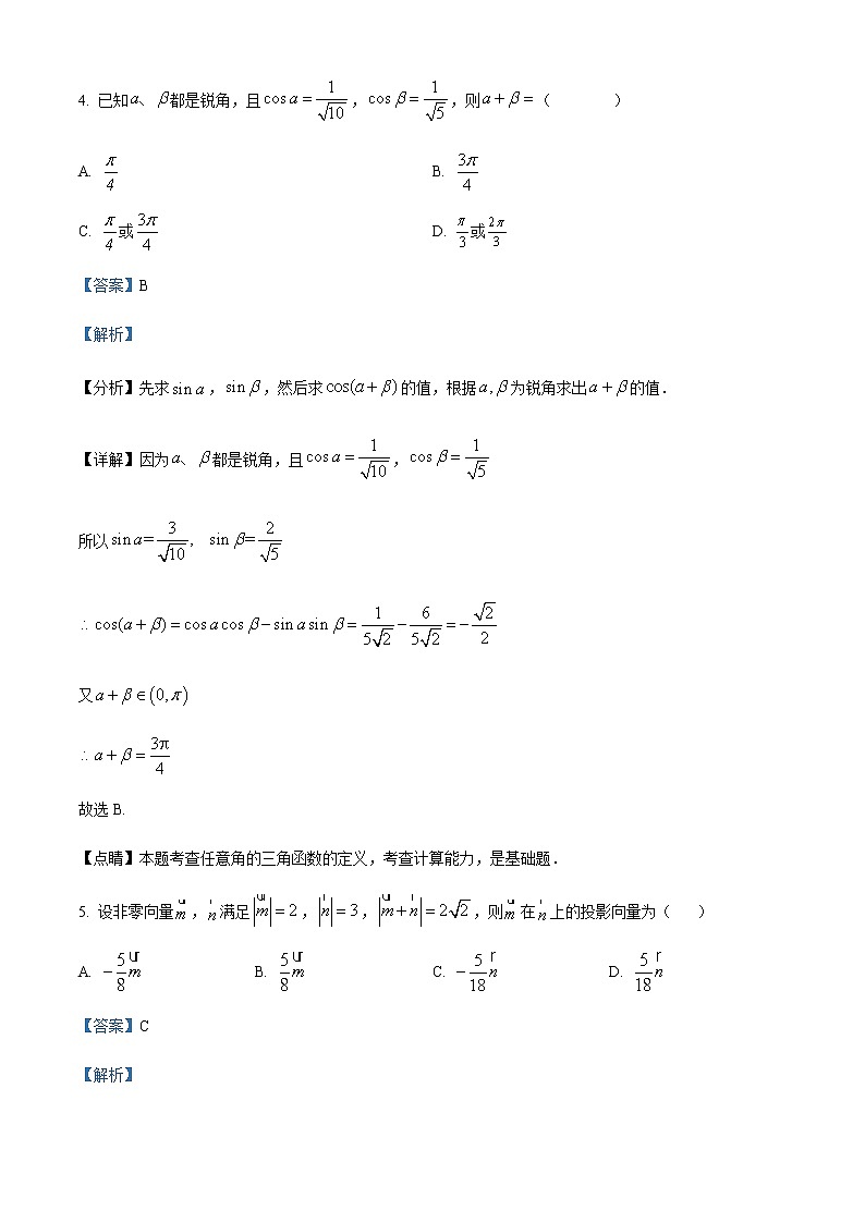 2022-2023学年江苏省泰州中学高一下学期期中数学试题含解析第3页
