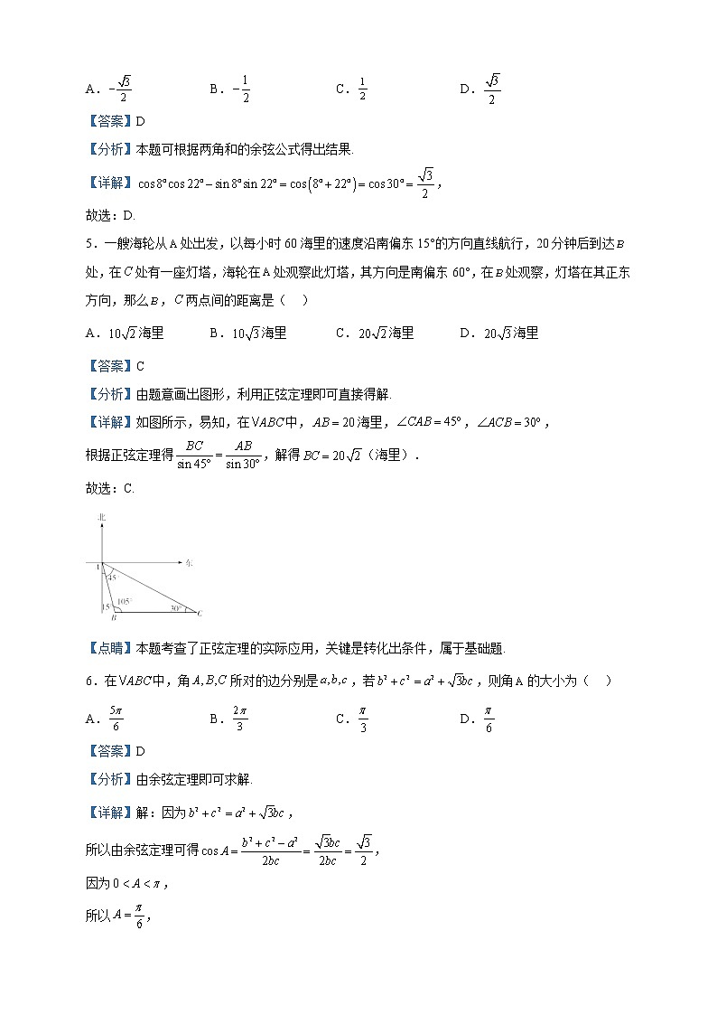 2022-2023学年江苏省盐城市响水县灌江高级中学高一下学期期中数学试题含解析02