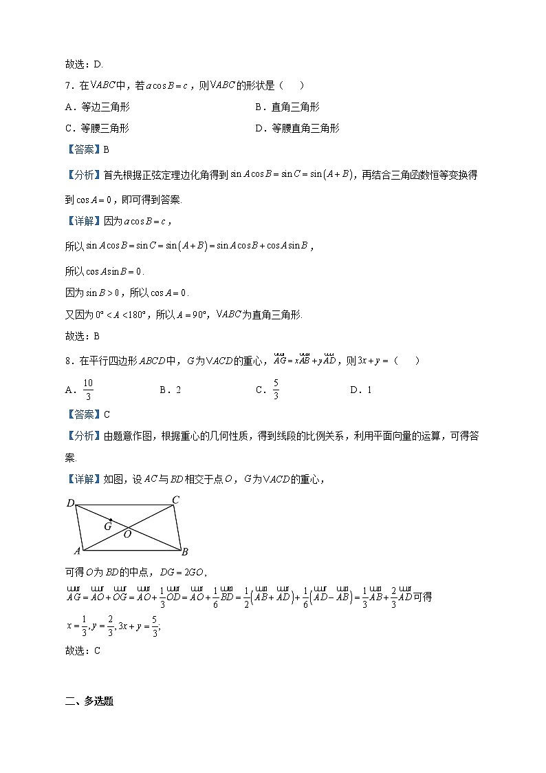 2022-2023学年江苏省盐城市响水县灌江高级中学高一下学期期中数学试题含解析03