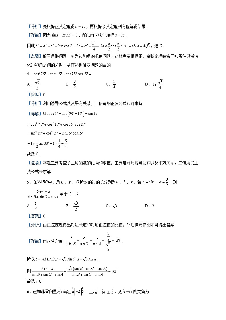 2022-2023学年江苏省扬州市江都区丁沟中学高一下学期期中热身训练数学试题含解析第2页