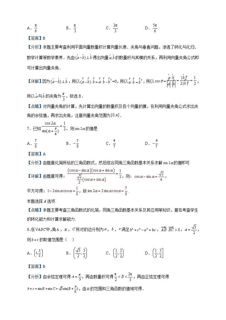 2022-2023学年江苏省扬州市江都区丁沟中学高一下学期期中热身训练数学试题含解析第3页