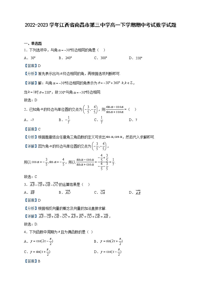 2022-2023学年江西省南昌市第三中学高一下学期期中考试数学试题含解析01