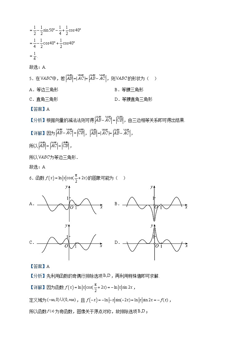 2022-2023学年江西省鹰潭市第一中学高一下学期期中考试数学试题含解析第2页