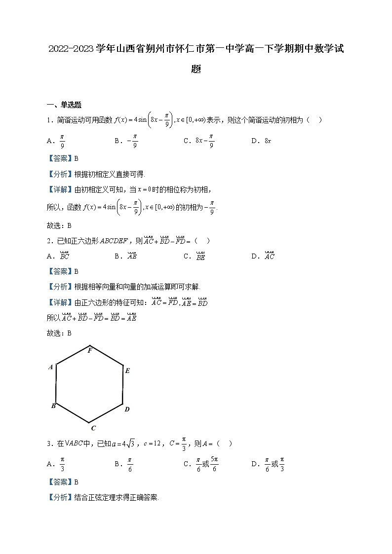 2022-2023学年山西省朔州市怀仁市第一中学高一下学期期中数学试题含解析01