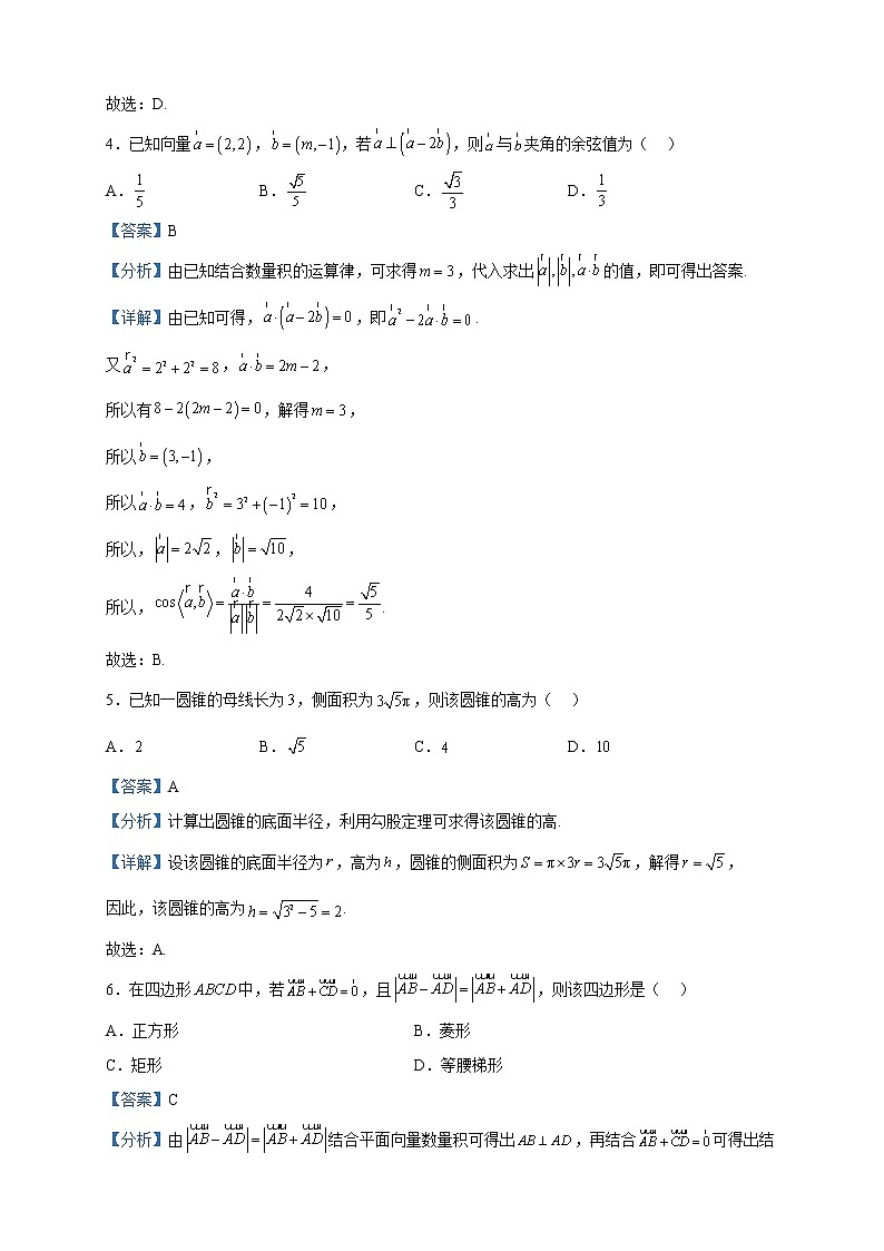 2022-2023学年山西省太原市高一下学期期中数学试题含解析第2页