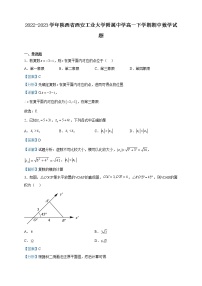 2022-2023学年陕西省西安工业大学附属中学高一下学期期中数学试题含解析