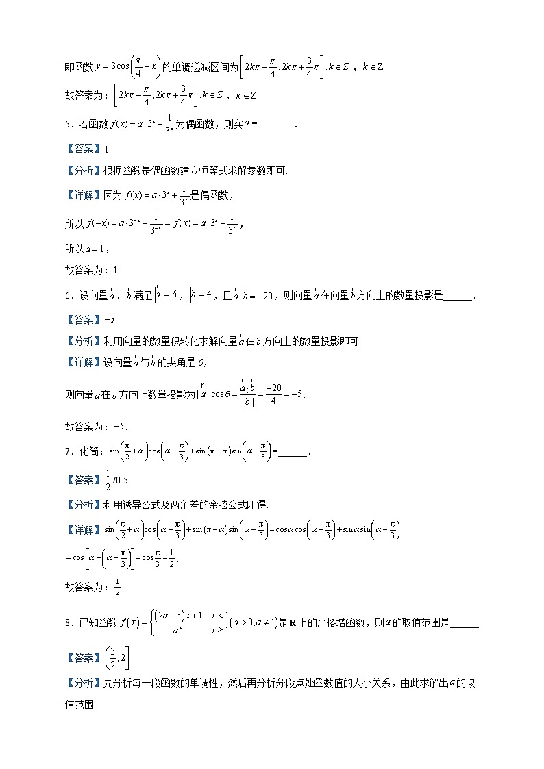 2022-2023学年上海市洋泾中学高一下学期期中数学试题含解析第2页