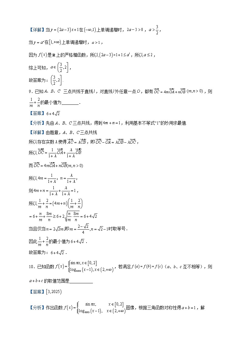 2022-2023学年上海市洋泾中学高一下学期期中数学试题含解析第3页