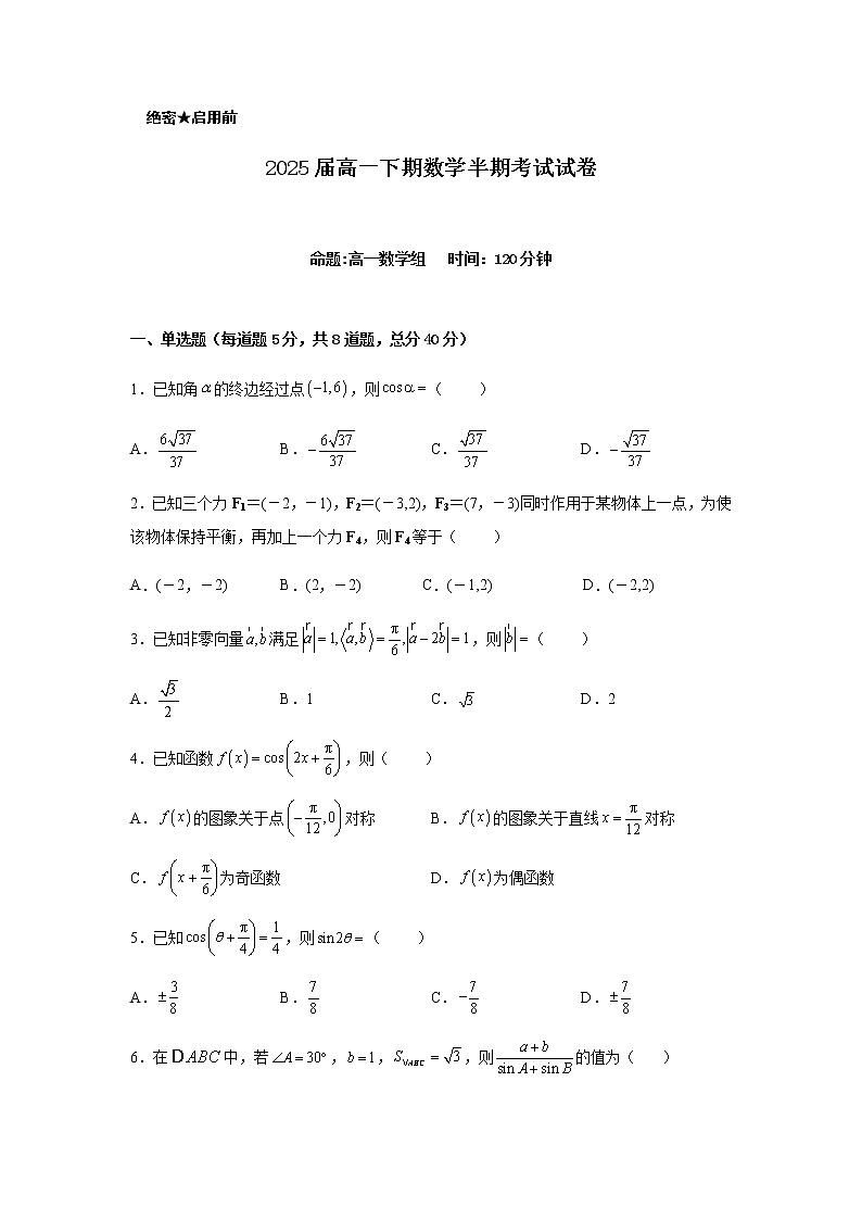 2022-2023学年四川省眉山市青神县青神中学校高一下学期4月期中考试数学试题（有解析）01