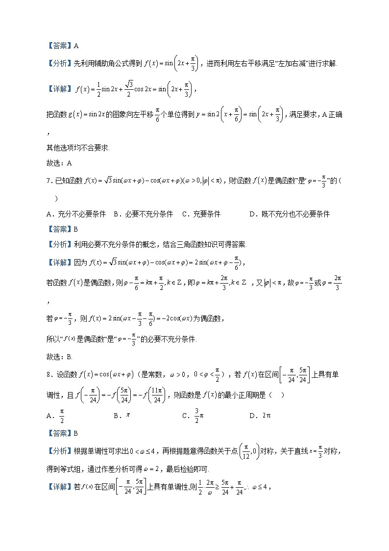 2022-2023学年四川省内江市威远县威远中学校高一下学期期中数学试题含解析第3页