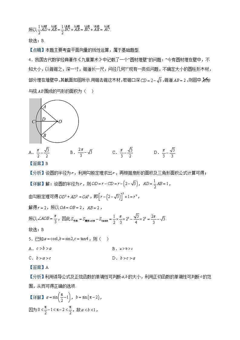 2022-2023学年四川省遂宁中学高一下学期期中考试数学试题含解析第2页