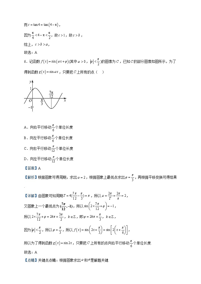 2022-2023学年四川省遂宁中学高一下学期期中考试数学试题含解析第3页