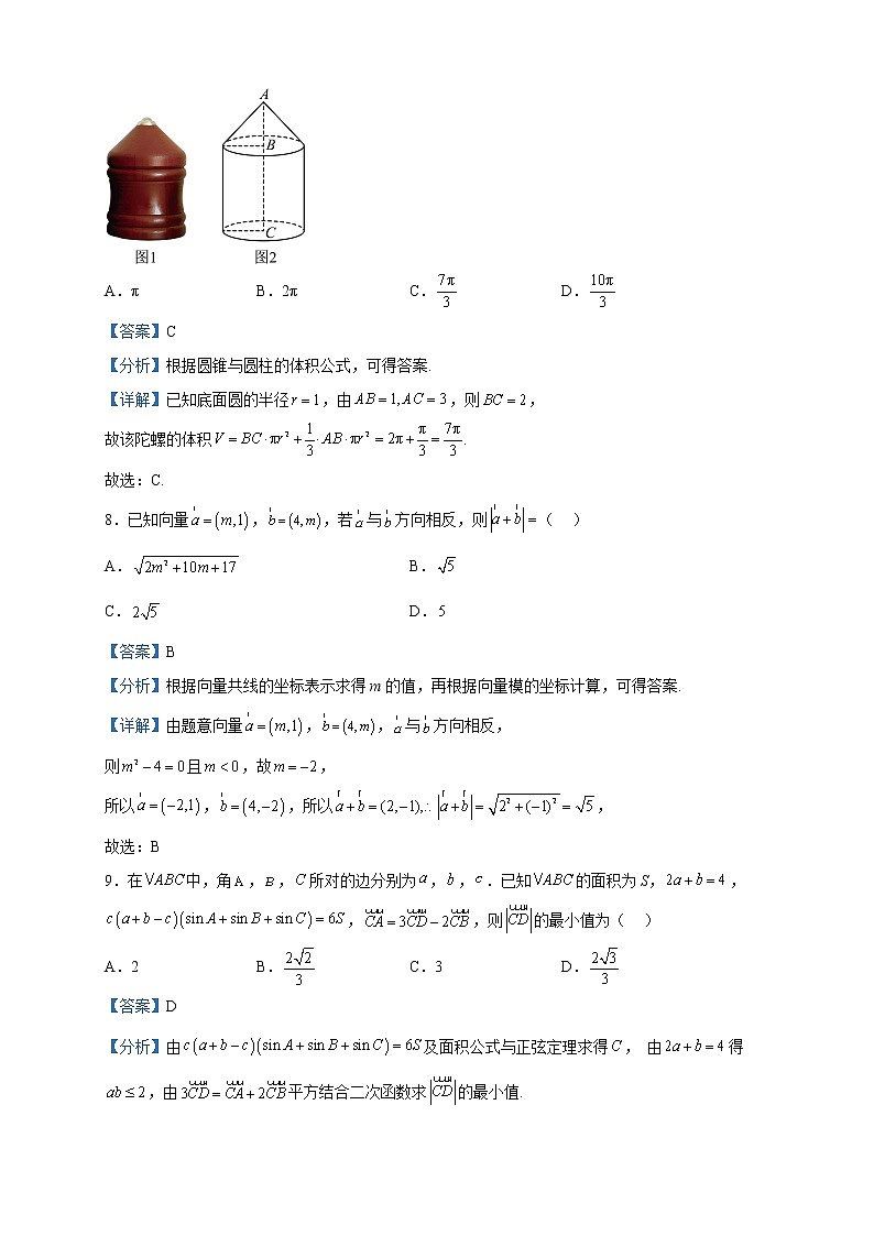 2022-2023学年天津市部分区高一下学期期中数学试题含解析03