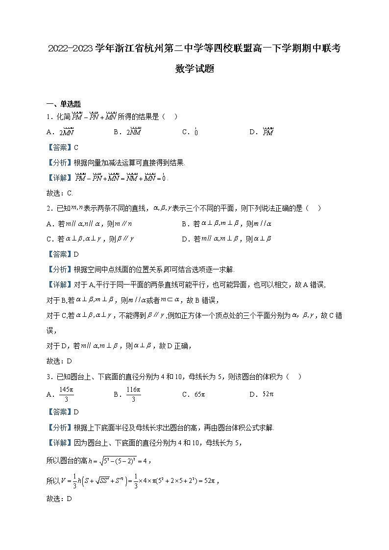 2022-2023学年浙江省杭州第二中学等四校联盟高一下学期期中联考数学试题含解析01