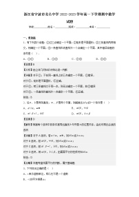 2022-2023学年浙江省宁波市北仑中学高一下学期期中数学试题含解析