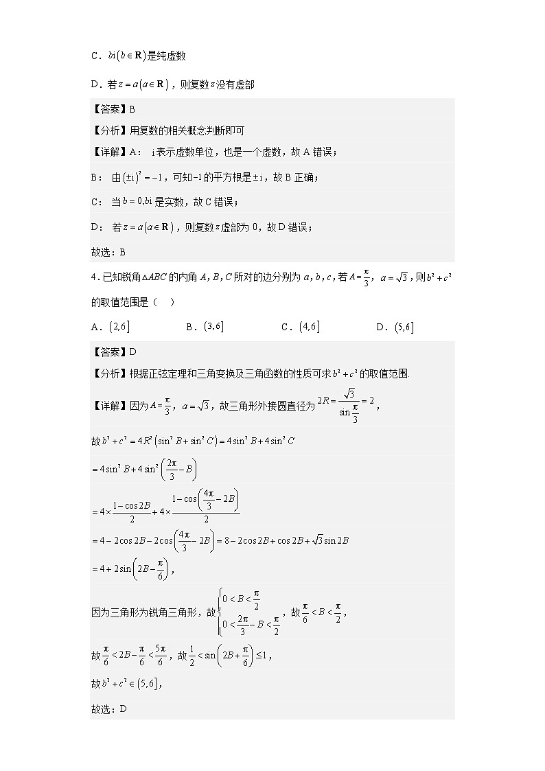 2022-2023学年浙江省宁波市北仑中学高一下学期期中数学试题含解析第2页