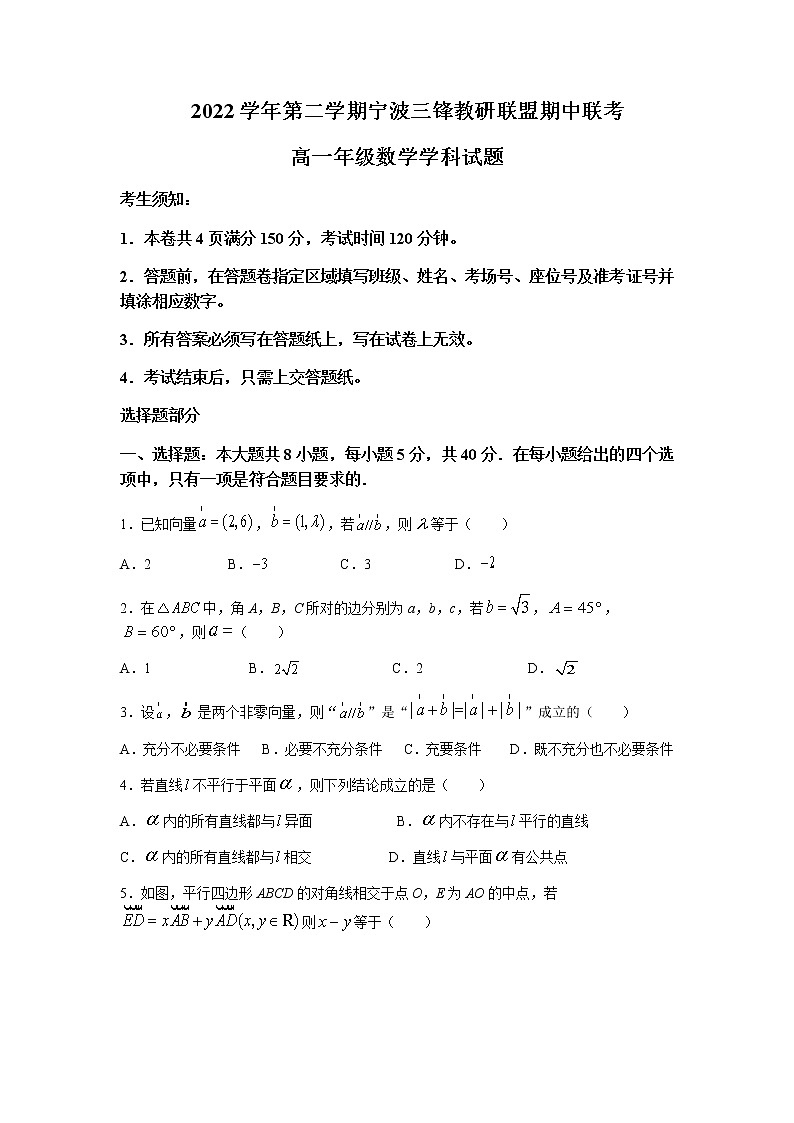 2022学年第二学期宁波三锋教研联盟期中联考第1页