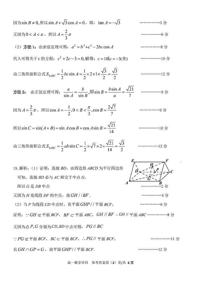 浙江省宁波市三锋教研联盟2022-2023学年高一下学期期中联考数学试题答案第2页