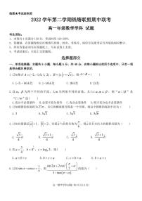 2022-2023学年浙江省钱塘联盟高一下学期期中联考试题数学PDF版含答案