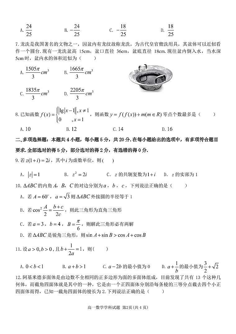 2022-2023学年浙江省钱塘联盟高一下学期期中联考试题数学PDF版含答案第2页