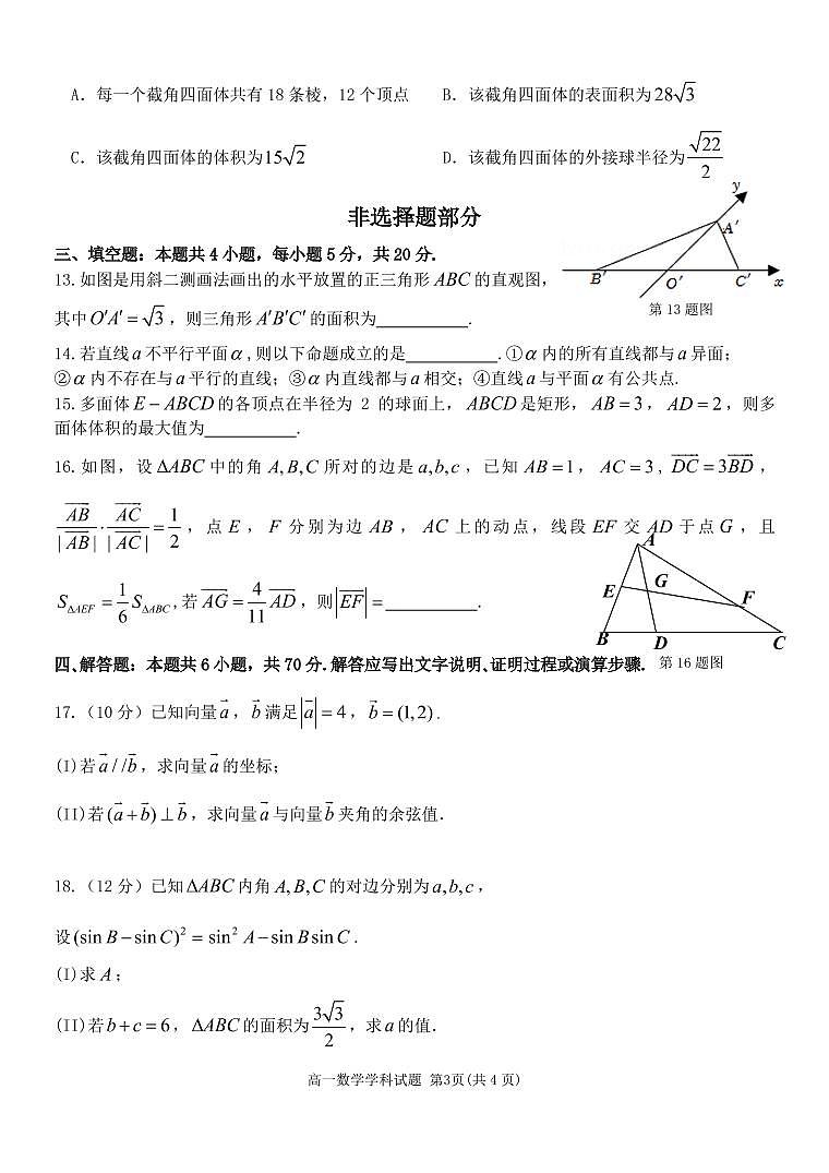 2022-2023学年浙江省钱塘联盟高一下学期期中联考试题数学PDF版含答案第3页