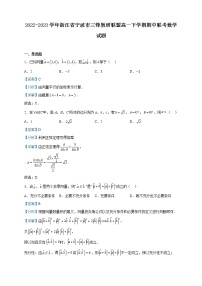 2022-2023学年浙江省宁波市三锋教研联盟高一下学期期中联考数学试题含解析