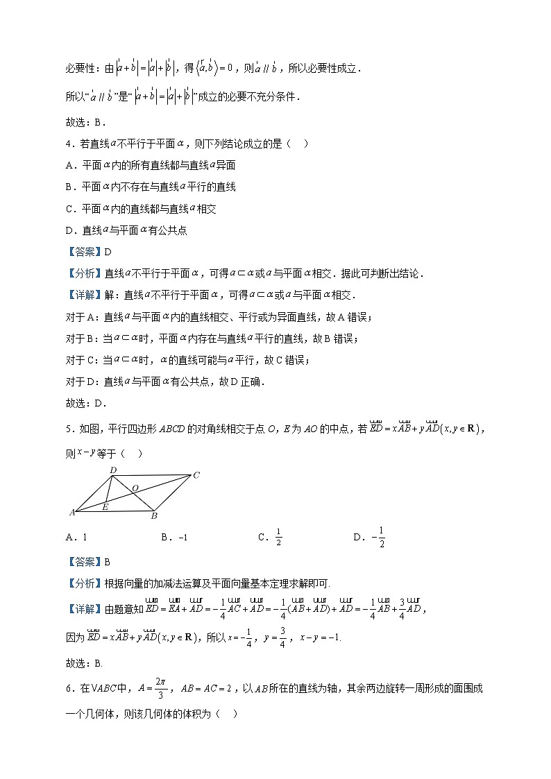2022-2023学年浙江省宁波市三锋教研联盟高一下学期期中联考数学试题含解析第2页