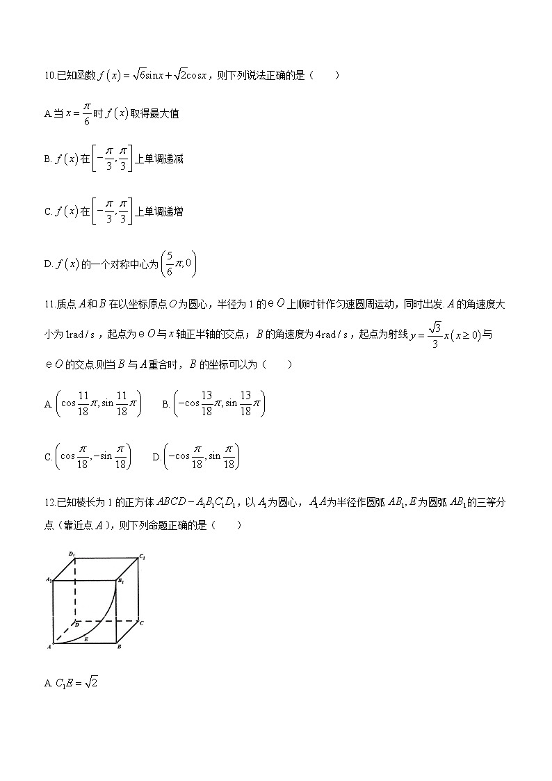 2022-2023学年浙江省衢温51联盟高一下学期期中联考数学试题含答案第3页
